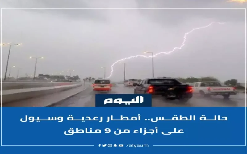 عاصفة مدمرة تضرب 9 مناطق سعودية بسيول جارفة وبرد كثيف